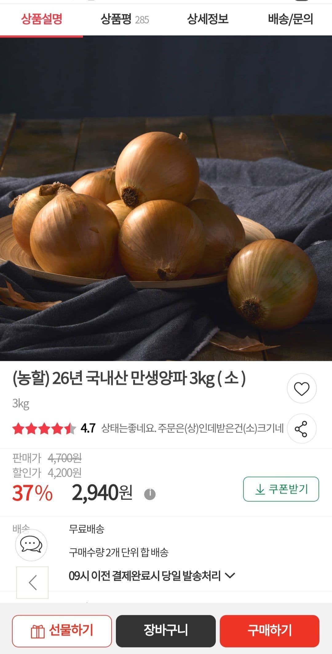 국내산 만생양파 3kg