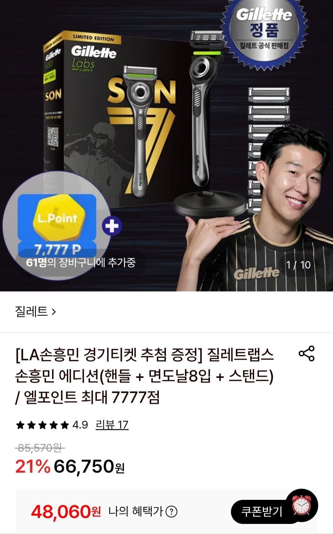 질레트 랩스 손흥민 에디션 세트