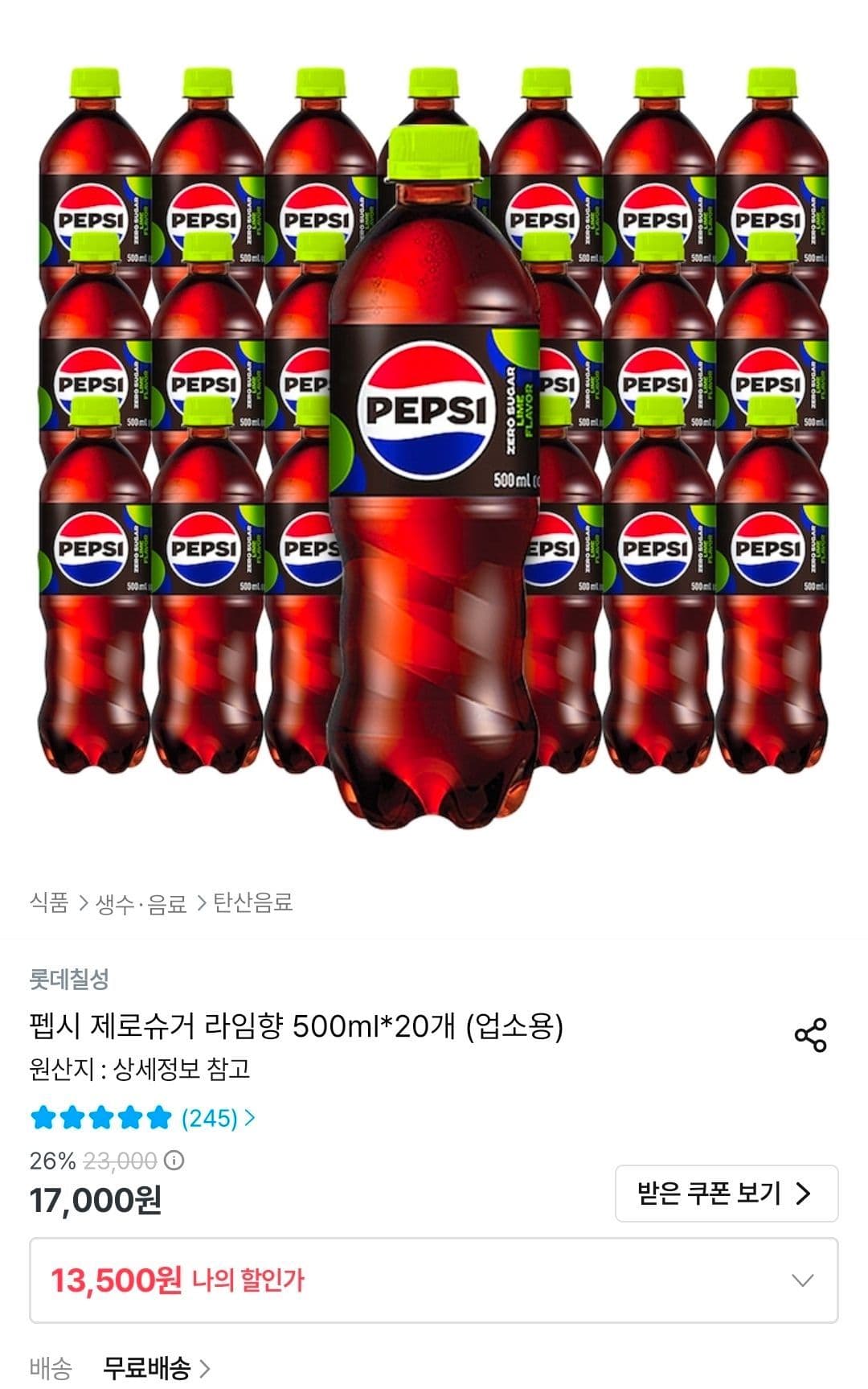 펩시 제로슈거 라임향 500ml x 20병