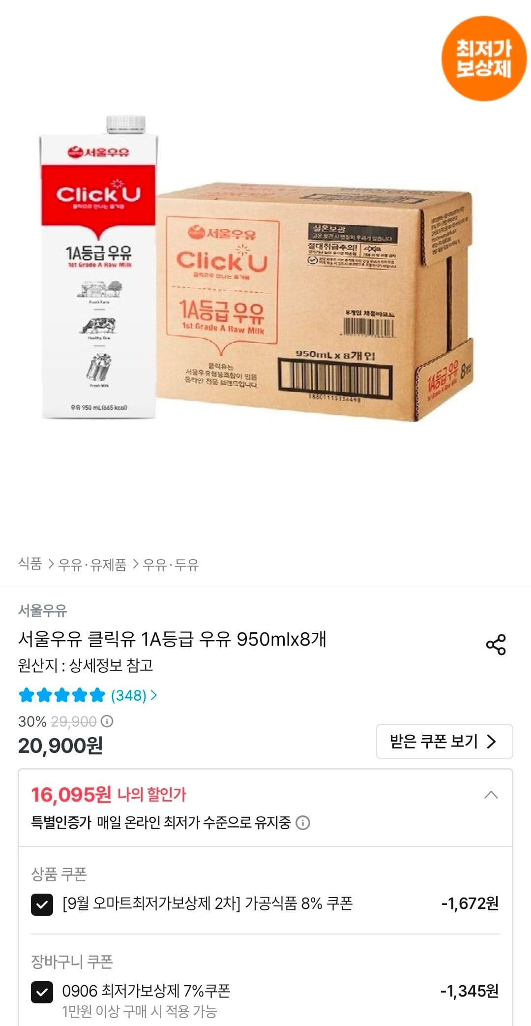 서울우유 클릭유 1A등급 950ml 8개