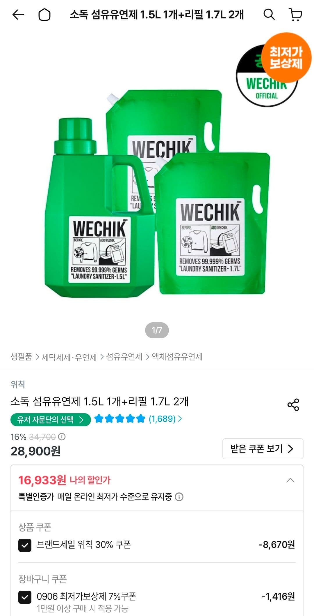 위칙 소독 섬유유연제 1.5L+리필 1.7L
