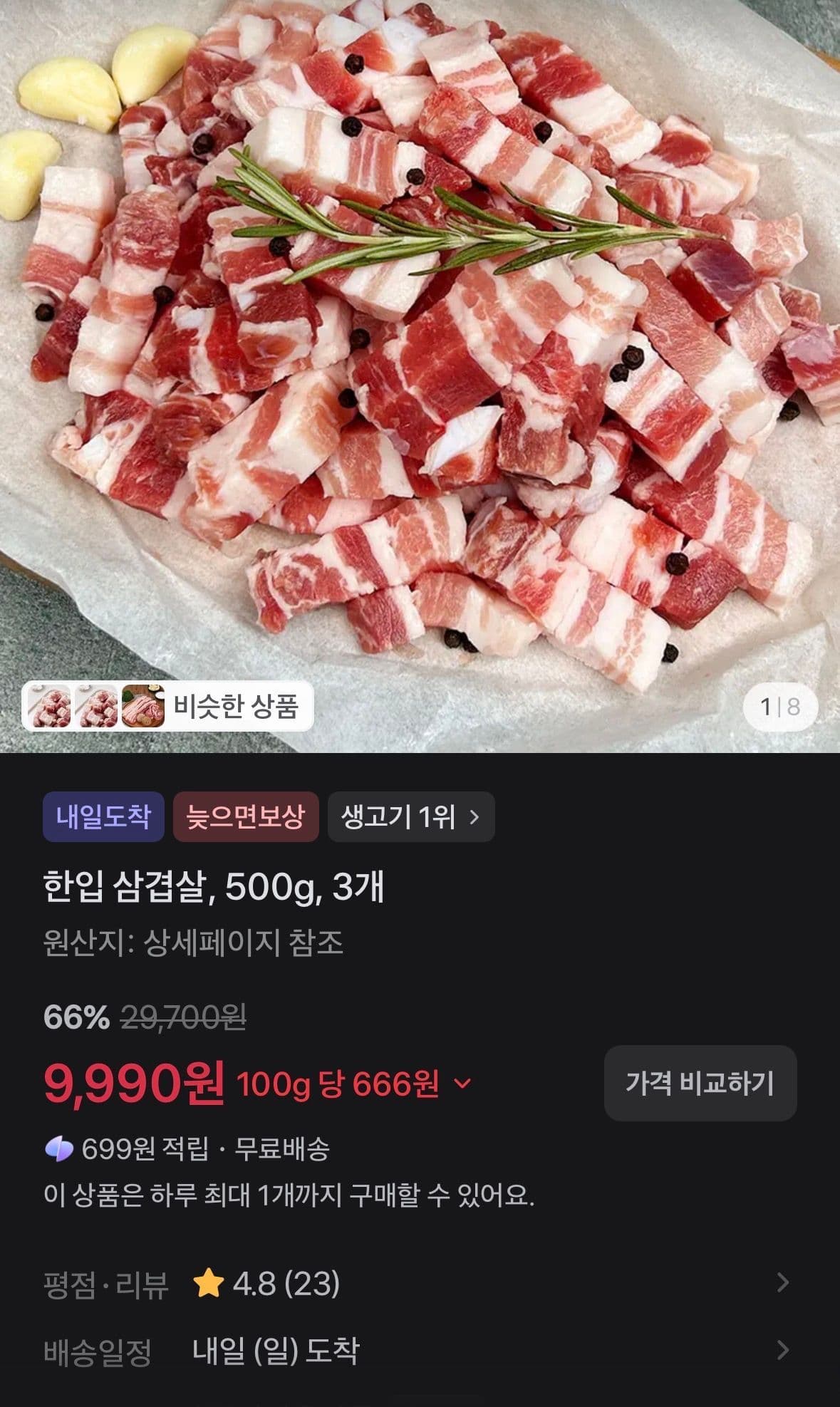 한입 삼겹살 500g 3개