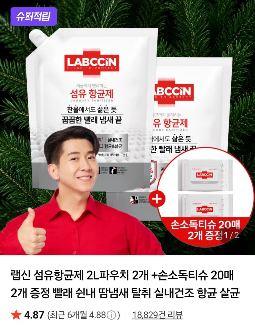 랩신 섬유항균제 파우치 2L 2개