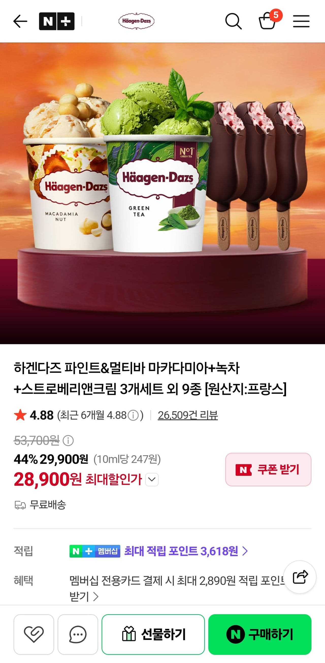 하겐다즈 파인트&멀티바 3개 세트