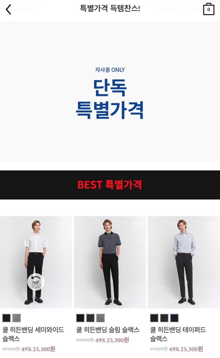 컨셉원 쿨 히든밴딩 슬랙스