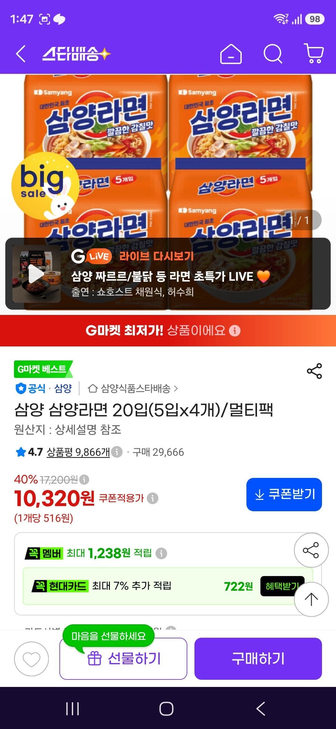 삼양 삼양라면 20입 멀티팩