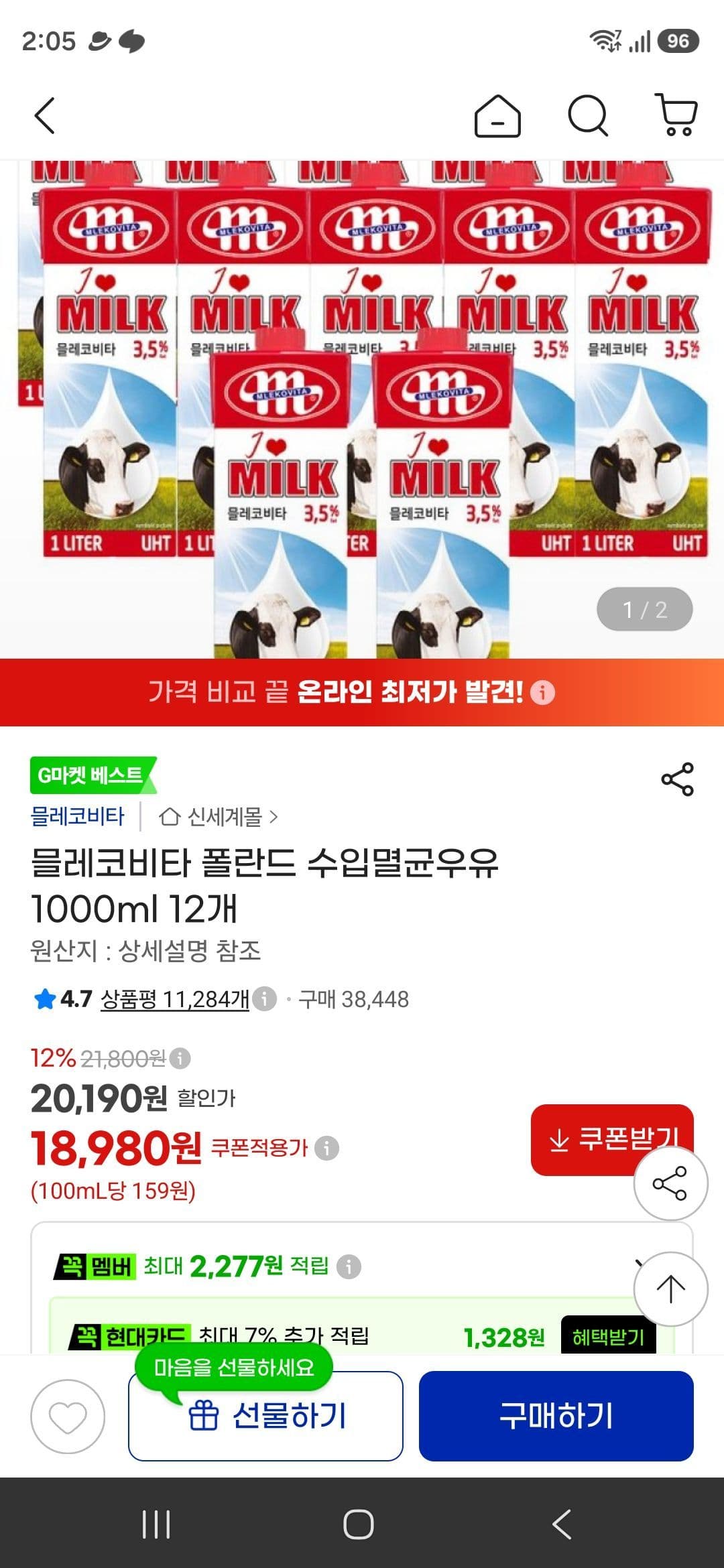 Mlekovita 폴란드 멸균우유 1L 12개