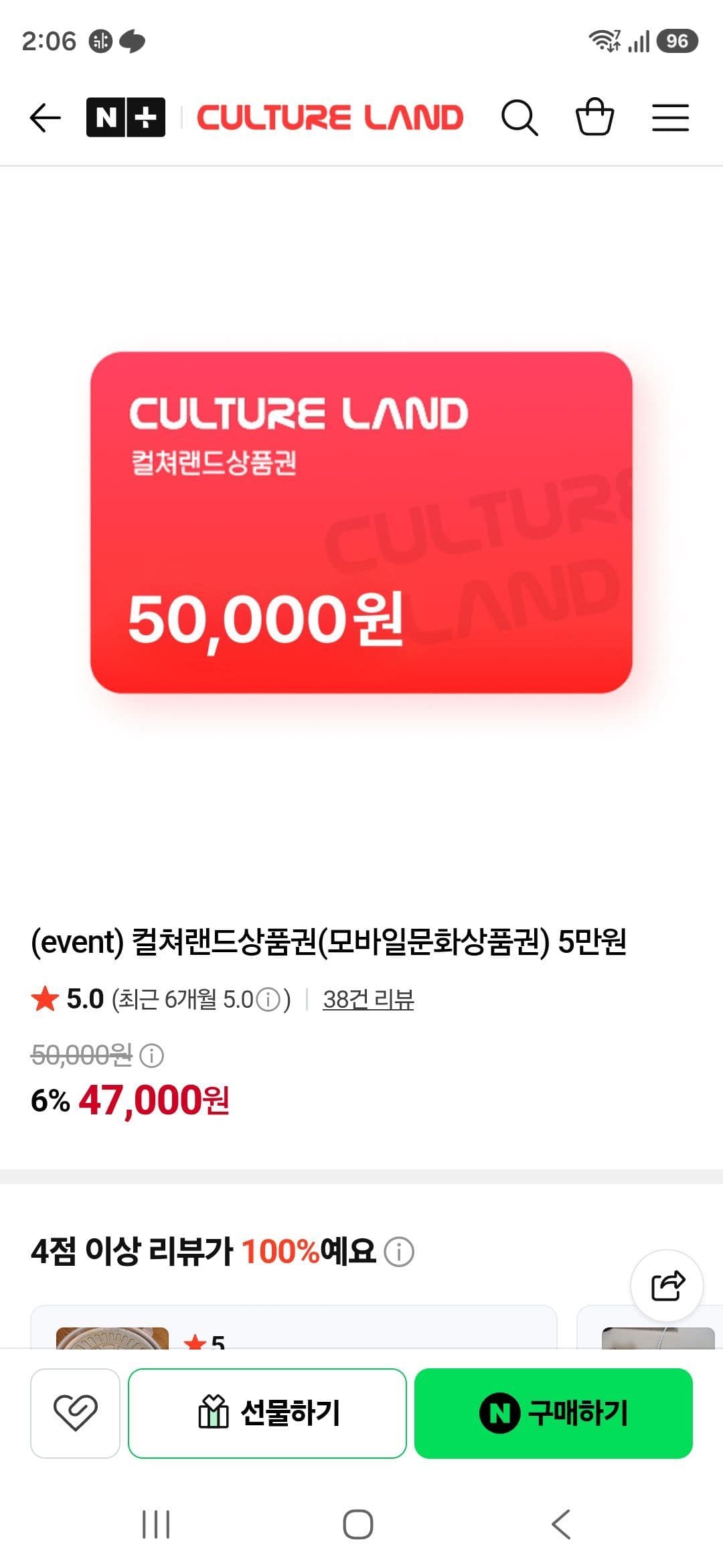 컬쳐랜드 모바일문화상품권 5만원