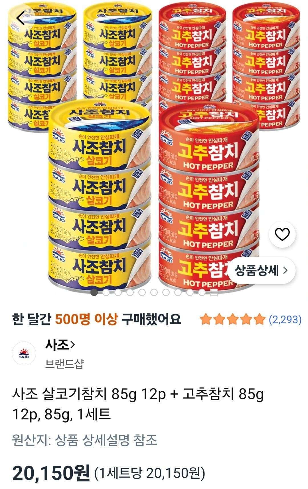 사조 살코기·고추참치 85g×24캔