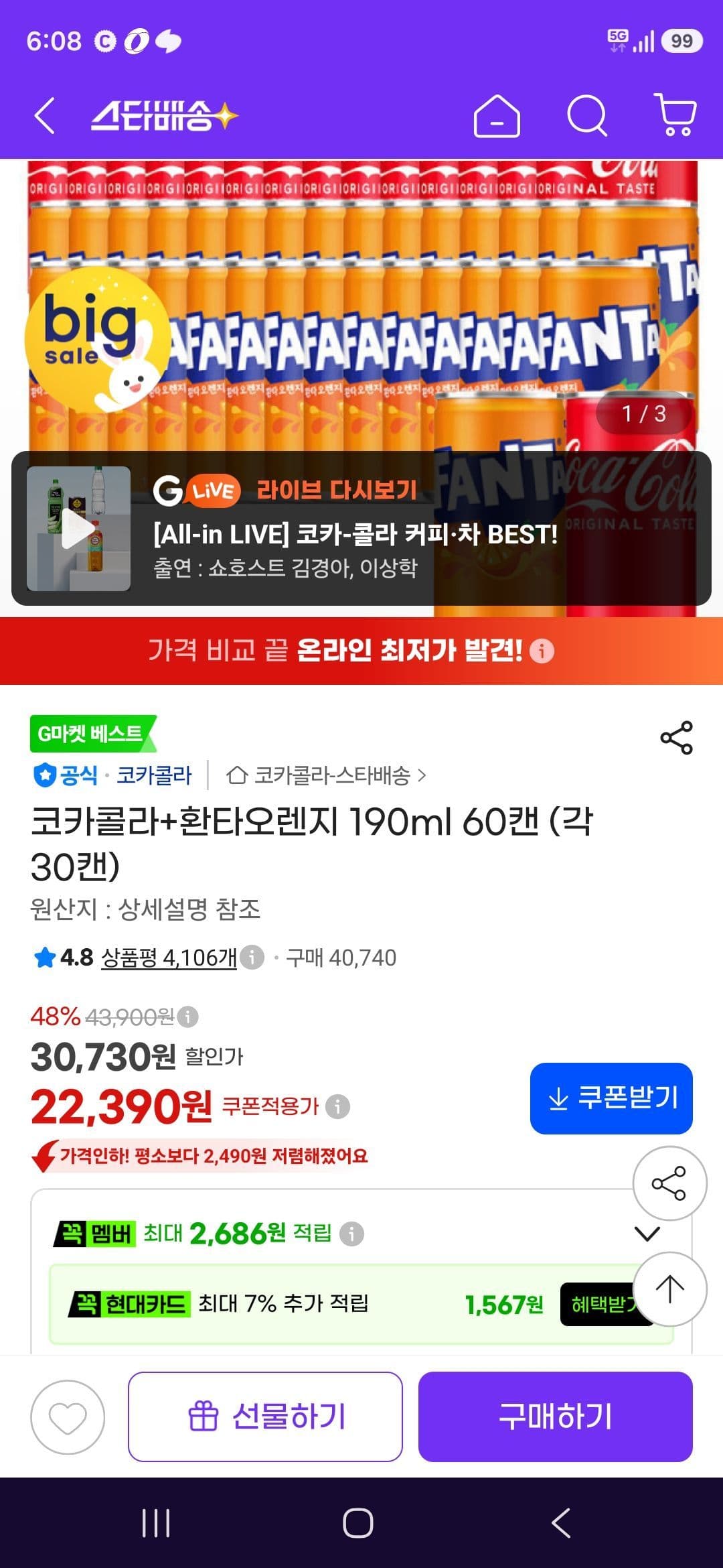 코카콜라+환타오렌지 190ml 60캔