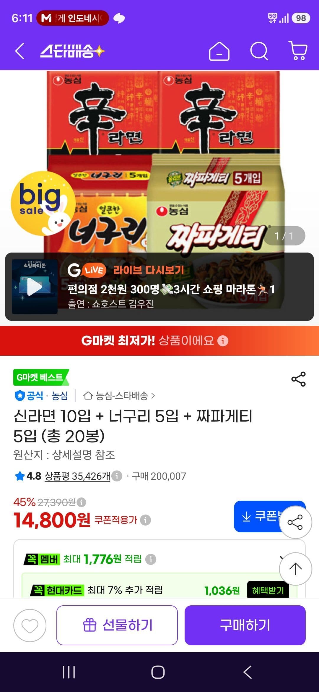 신라면+너구리+짜파게티 20봉