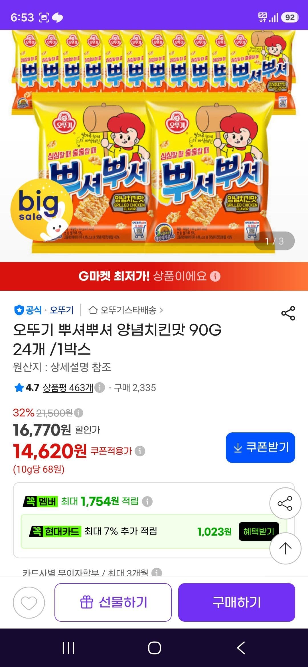 오뚜기 뿌셔뿌셔 양념치킨맛 90g 24개