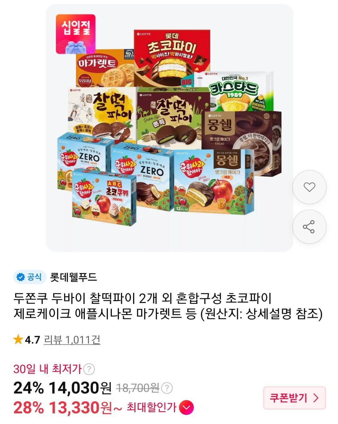 두쫀쿠 두바이 찰떡파이 2개
