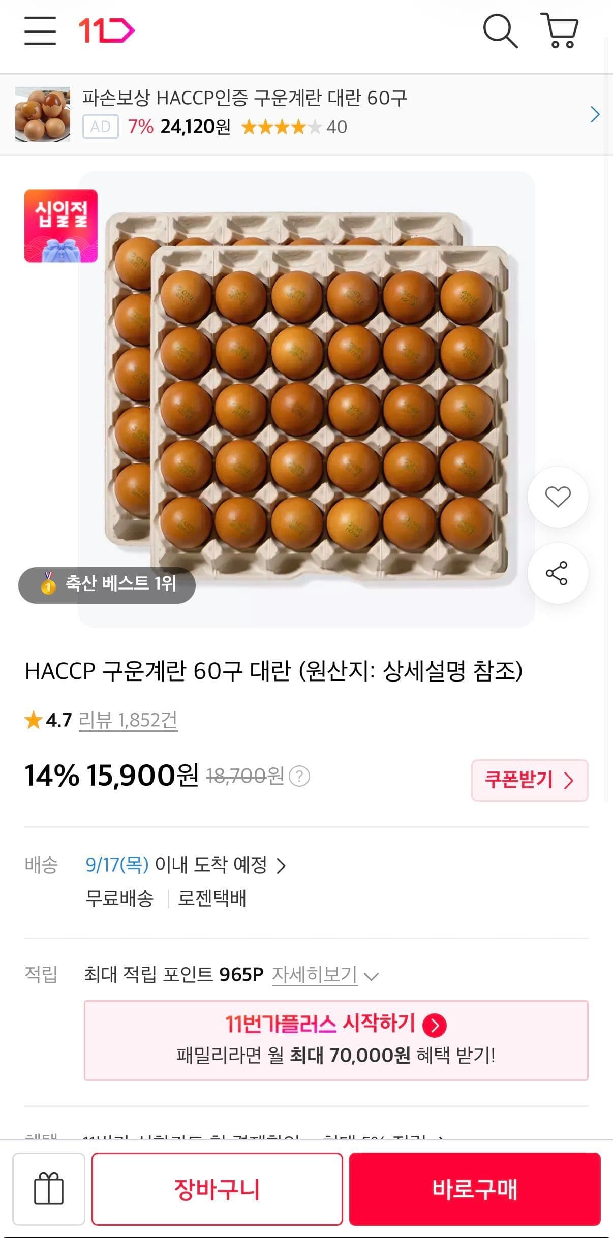 HACCP 구운계란 60구