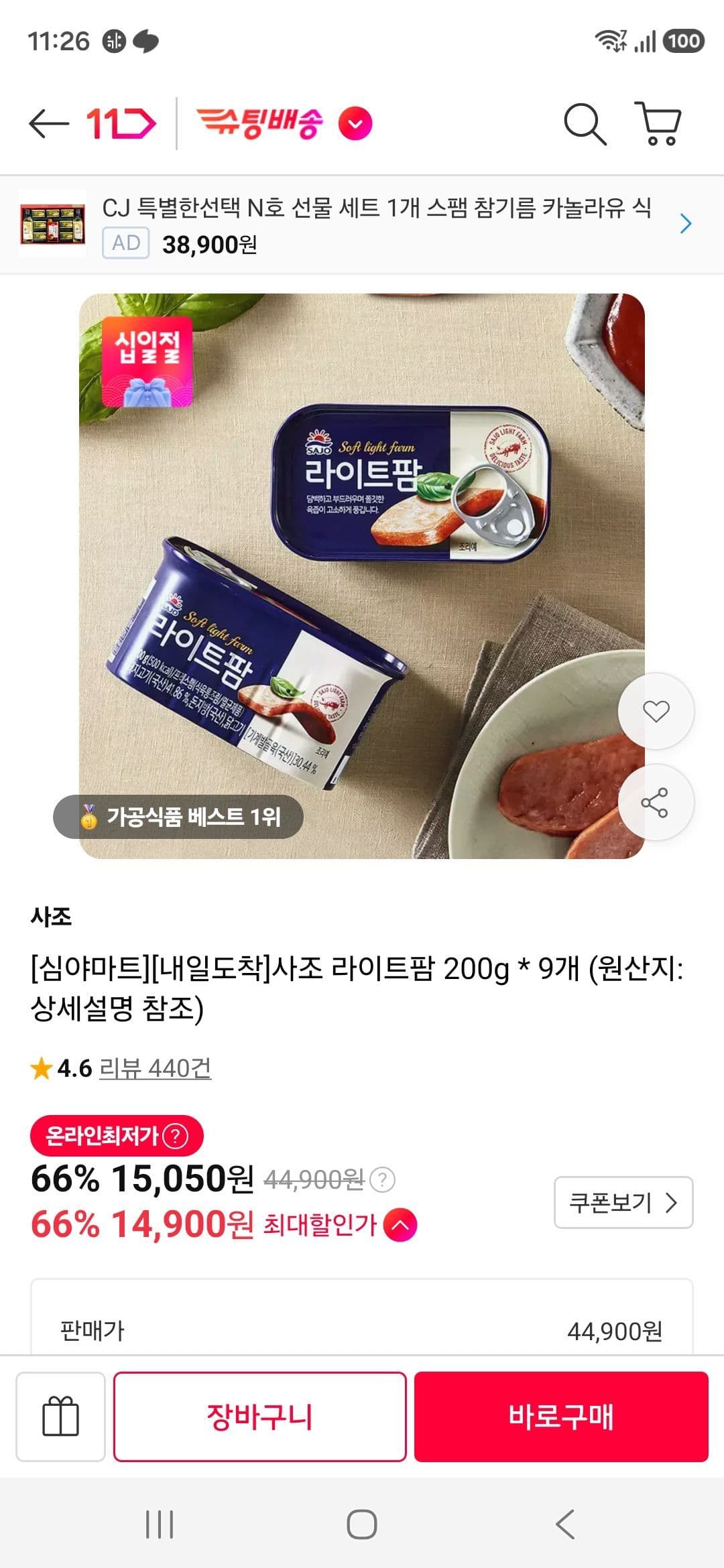 사조 라이트팜 200g 9개