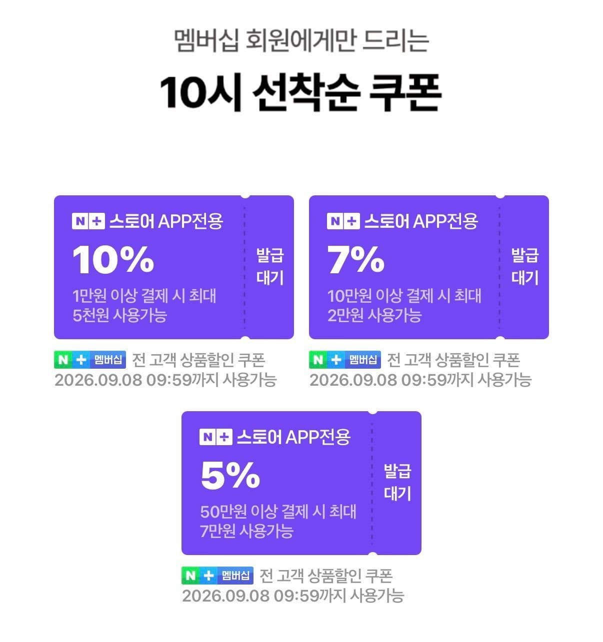 맥도날드 앱 39~50% 할인 쿠폰