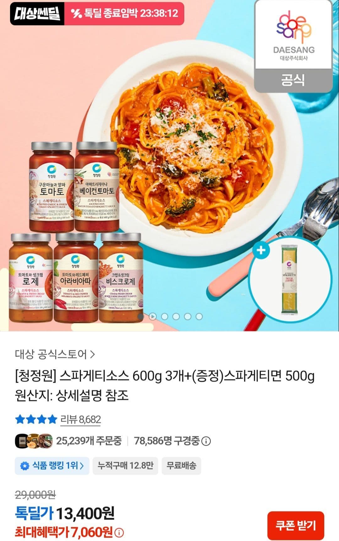 청정원 스파게티소스 600g 3병+면 500g