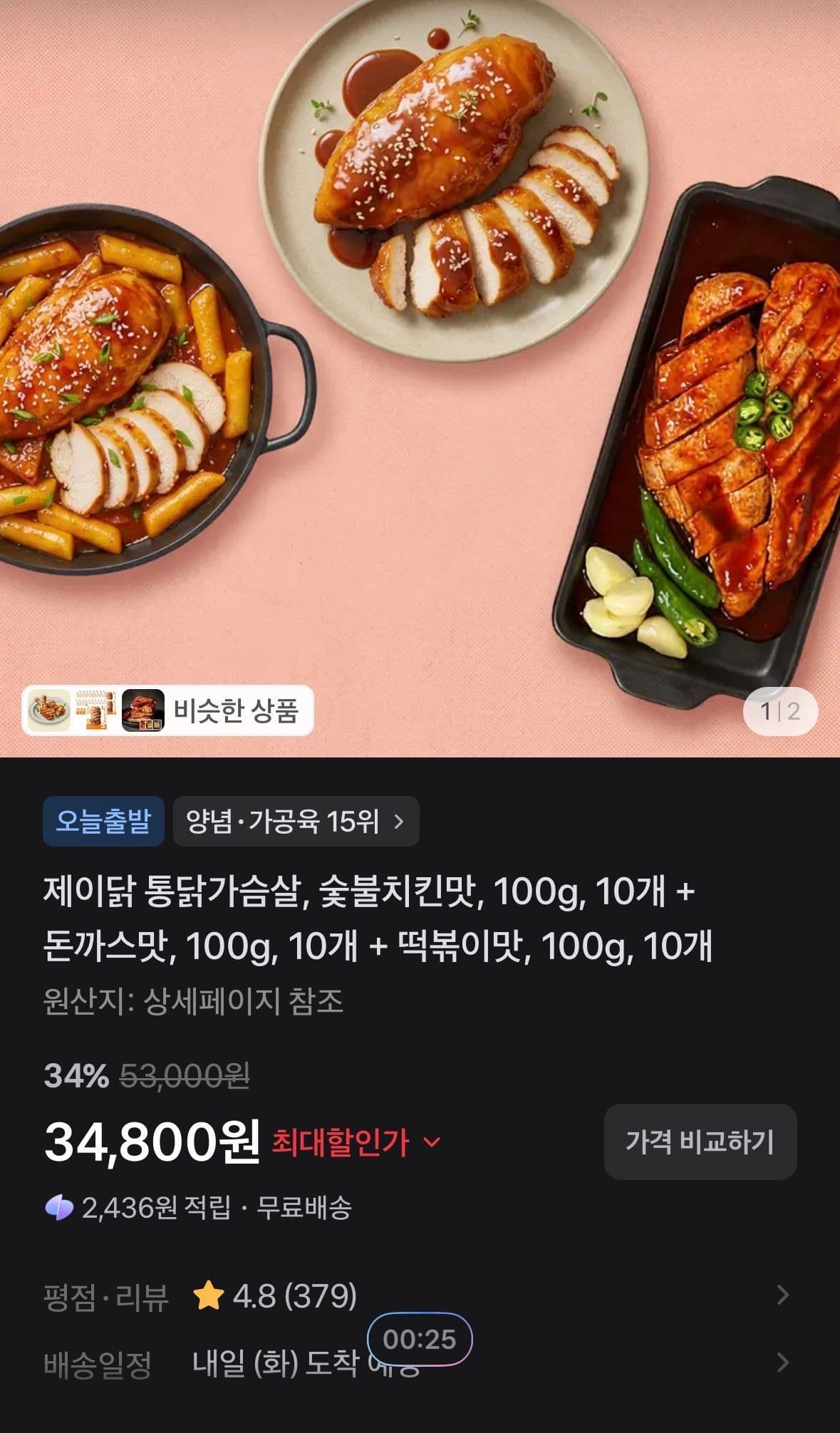 제이닭 통닭가슴살 3종 30개