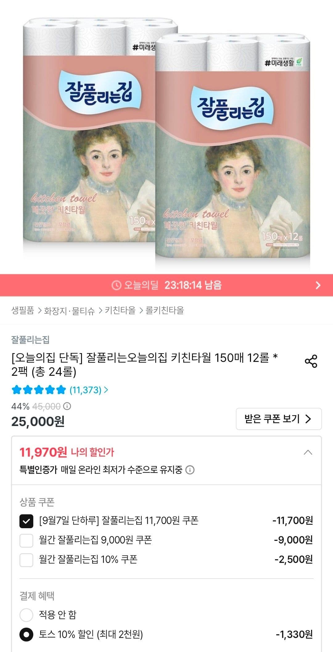 잘풀리는집 키친타월 150매