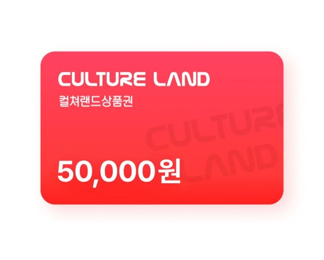 컬쳐랜드 5만