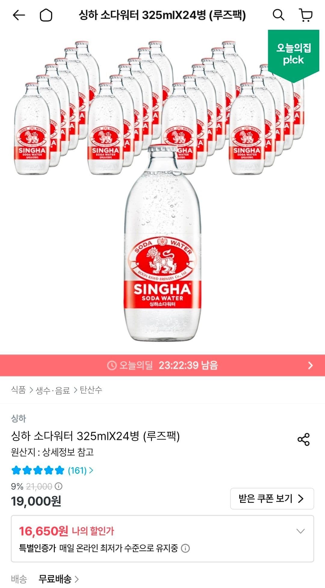 Singha Soda Water 325ml x 24 bottles