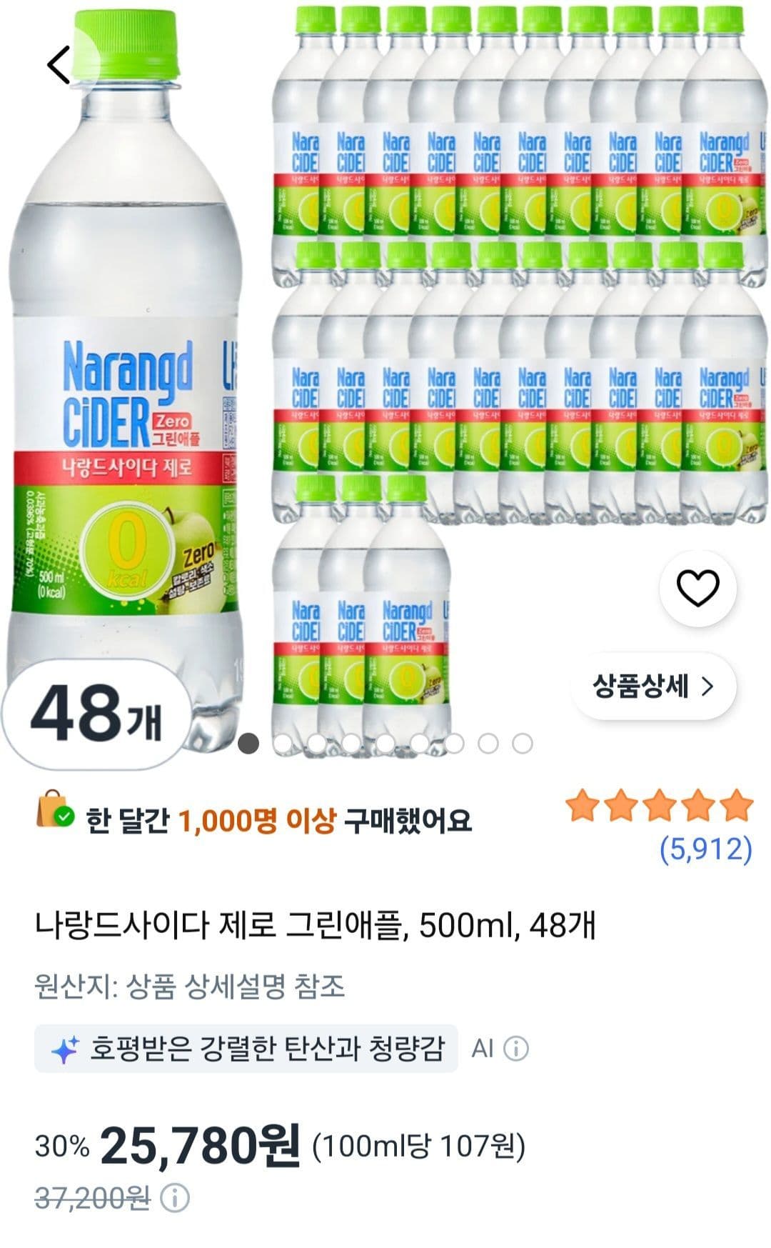 나랑드사이다 제로 그린애플 500ml 48캔