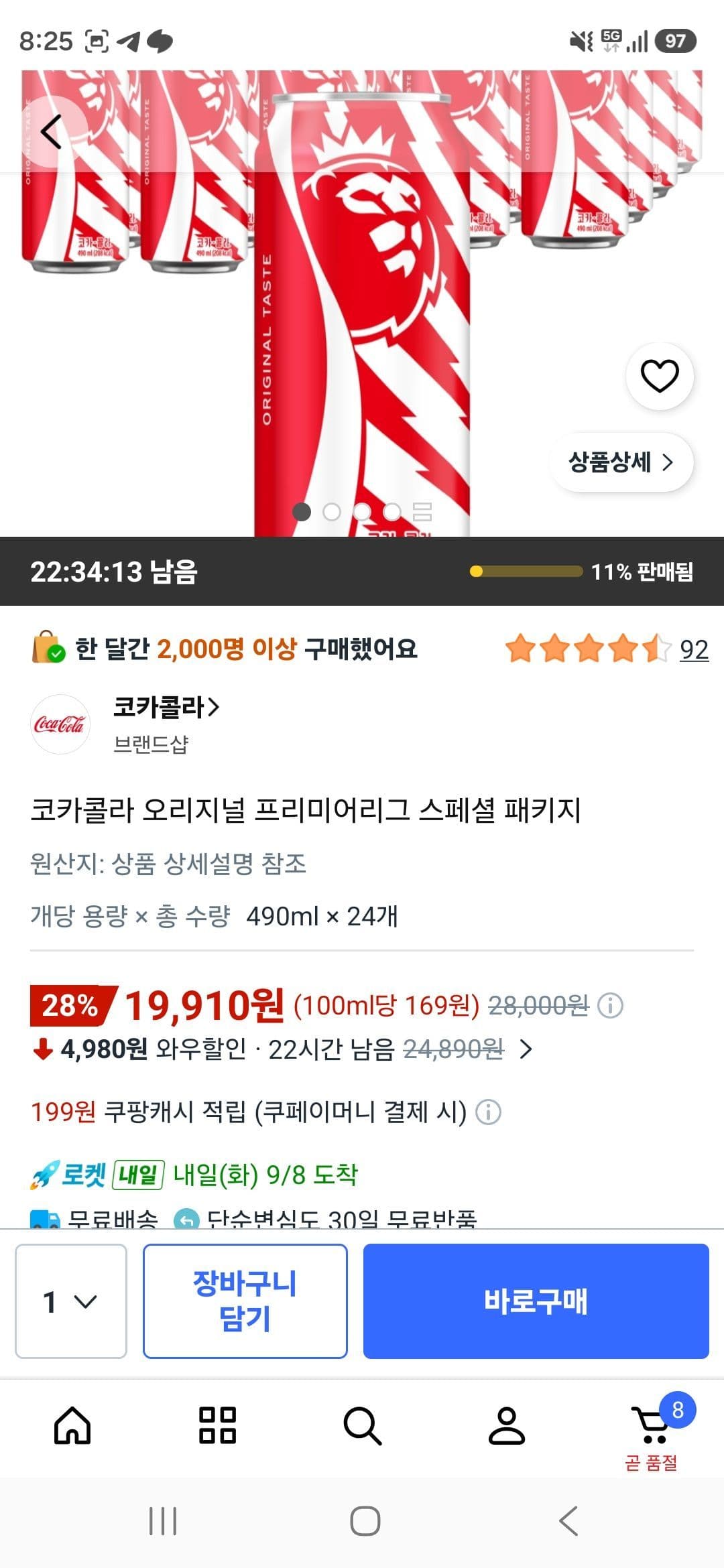 코카콜라 오리지널 490ml 24캔