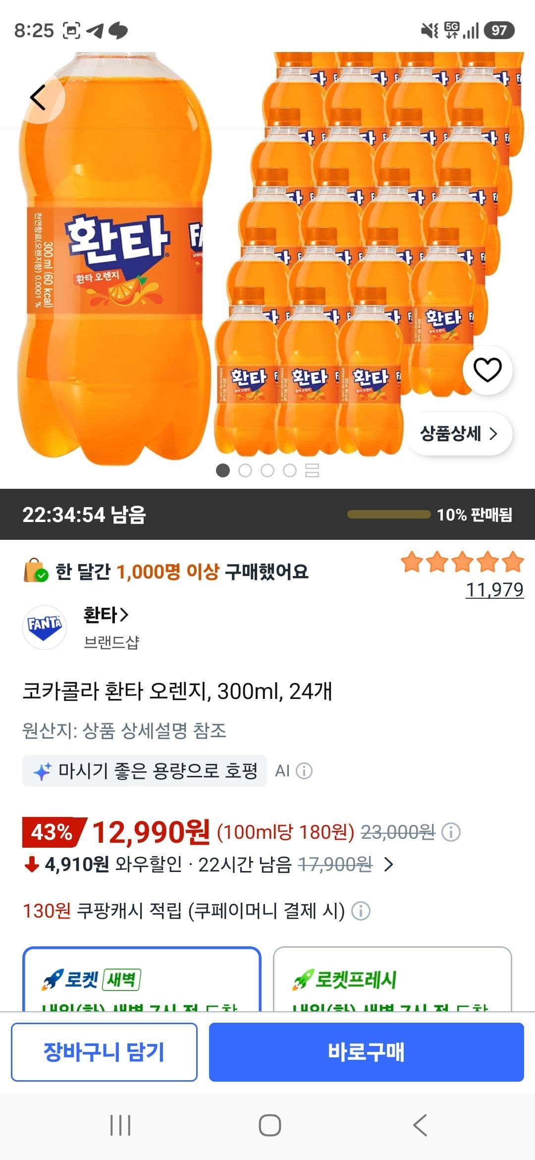 코카콜라 환타 오렌지 300ml 24캔
