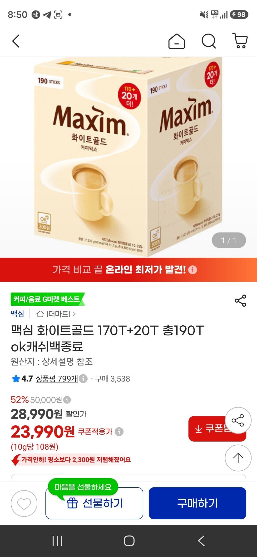 맥심 화이트골드 190T