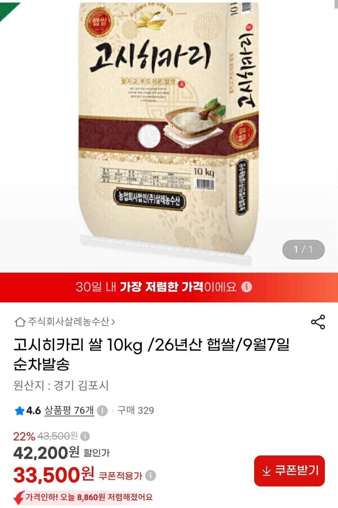 고시히카리 쌀 10kg