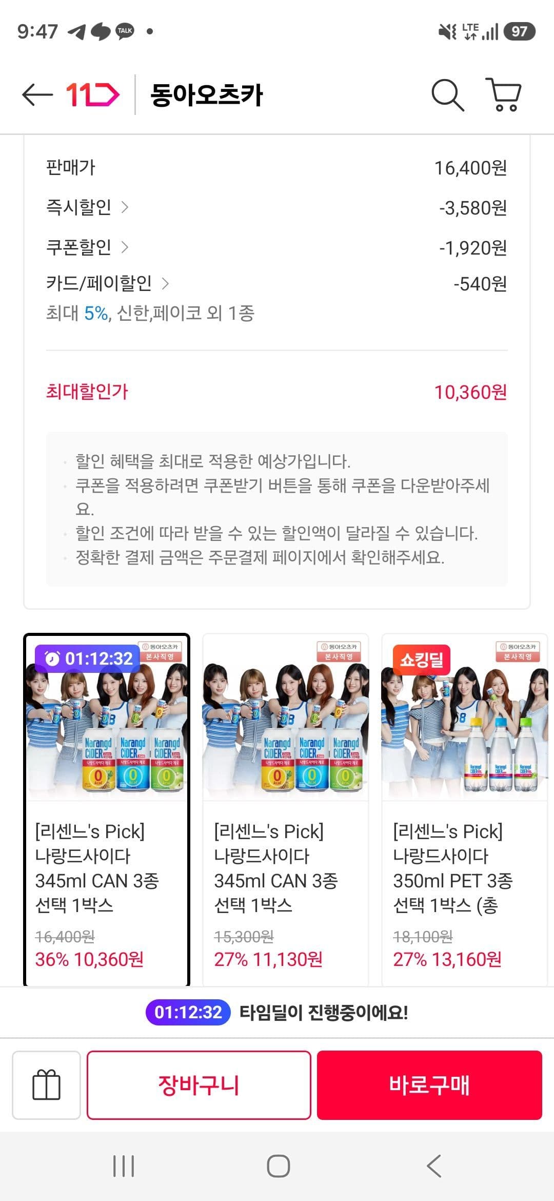 나랑드사이다 3종 345ml 24캔