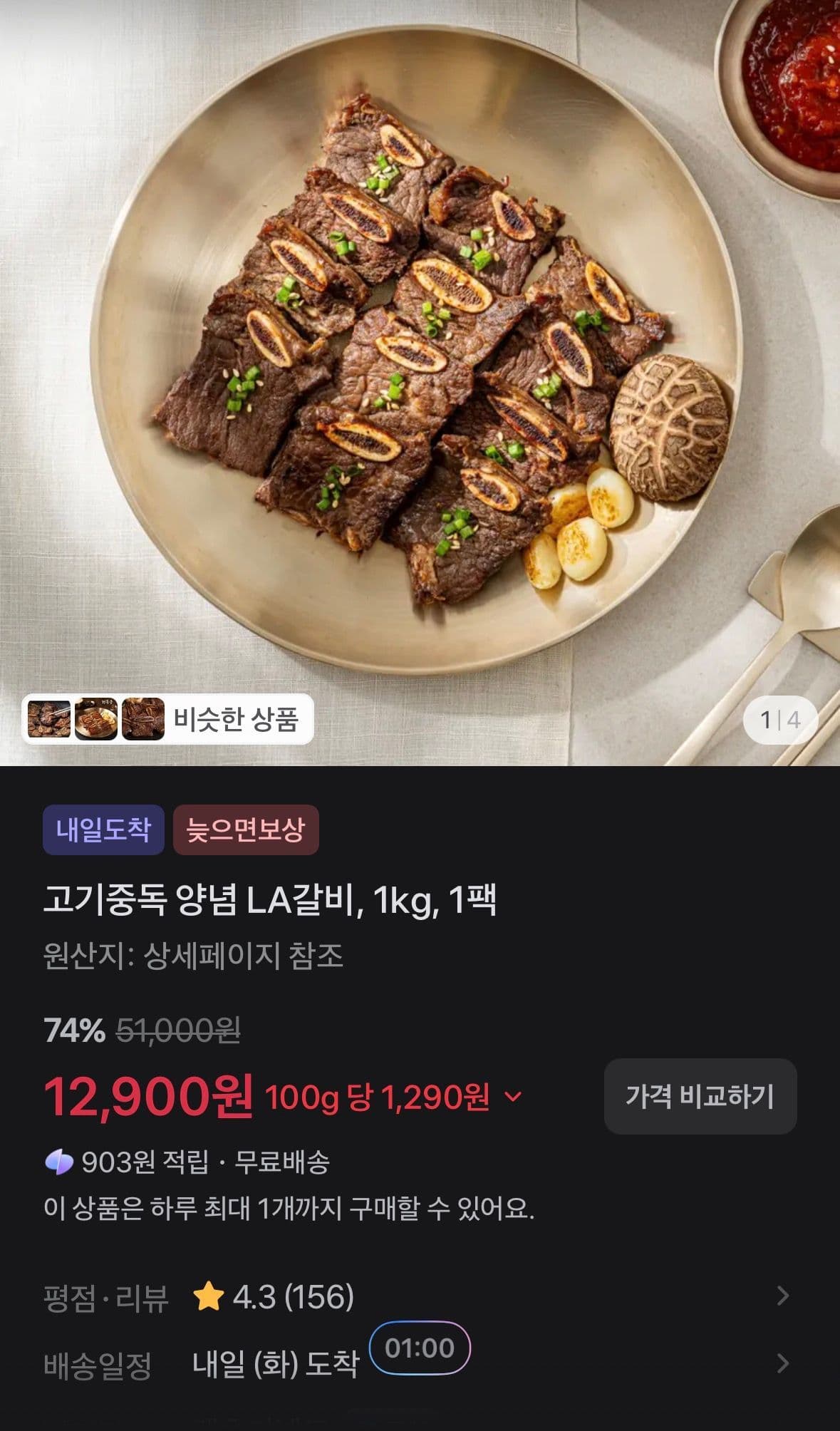 고기중독 양념 LA갈비 1kg