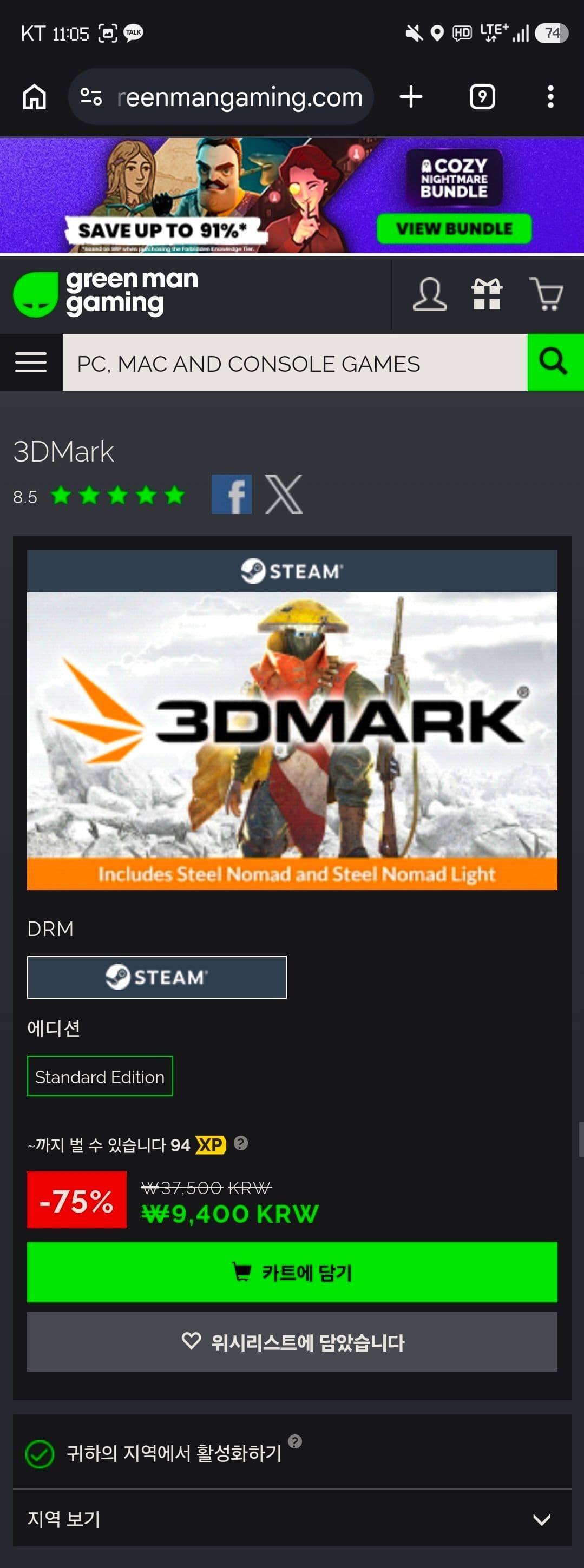 3DMark 벤치마크 프로그램 75% 할인