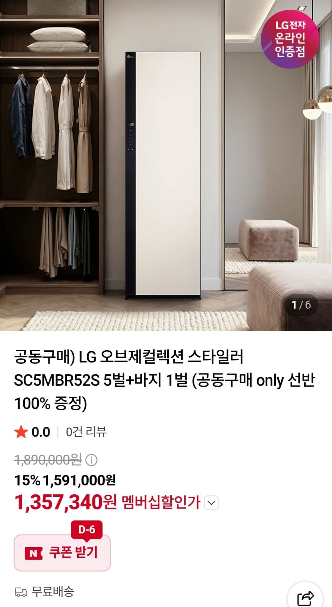 LG 스타일러 SC5MBR52S