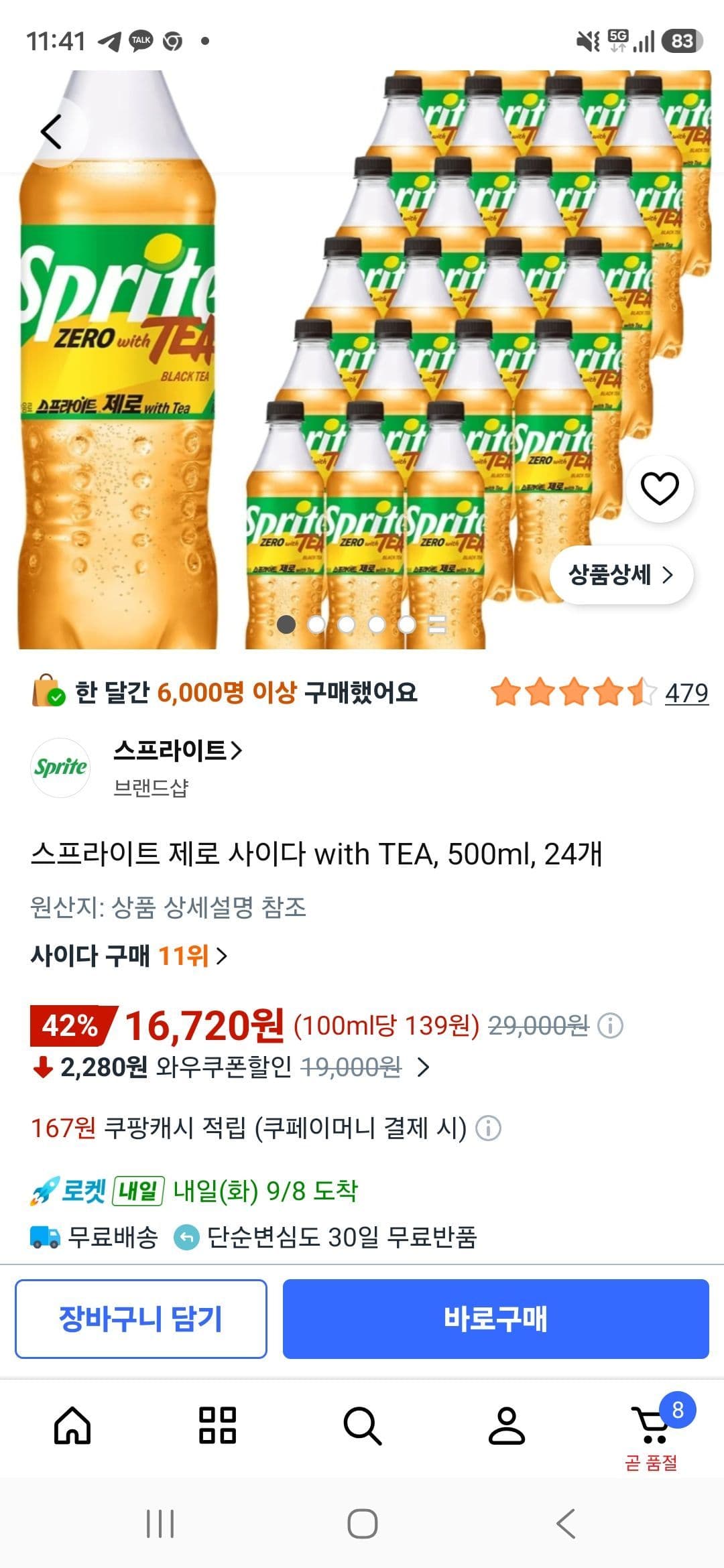 스프라이트 제로 사이다 with TEA 500ml