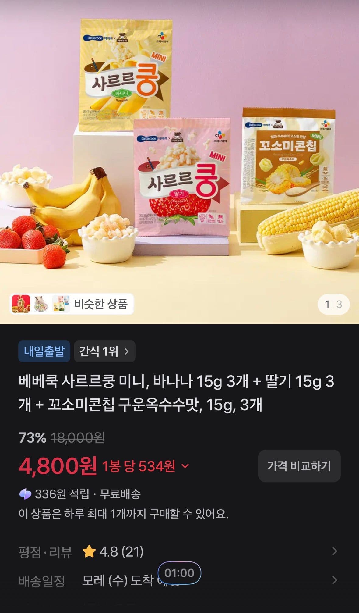 베베쿡 사르르쿵 미니 15g 9개