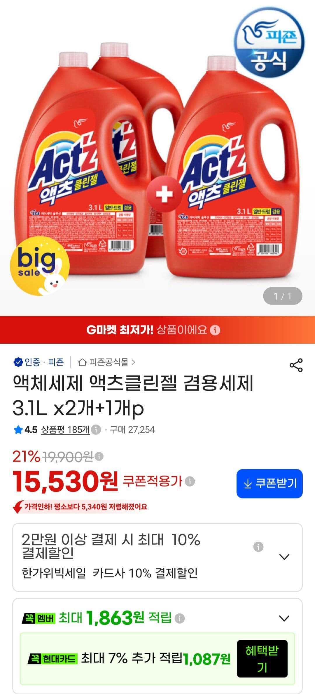 액츠클린젤 세탁세제 3.1L 3개