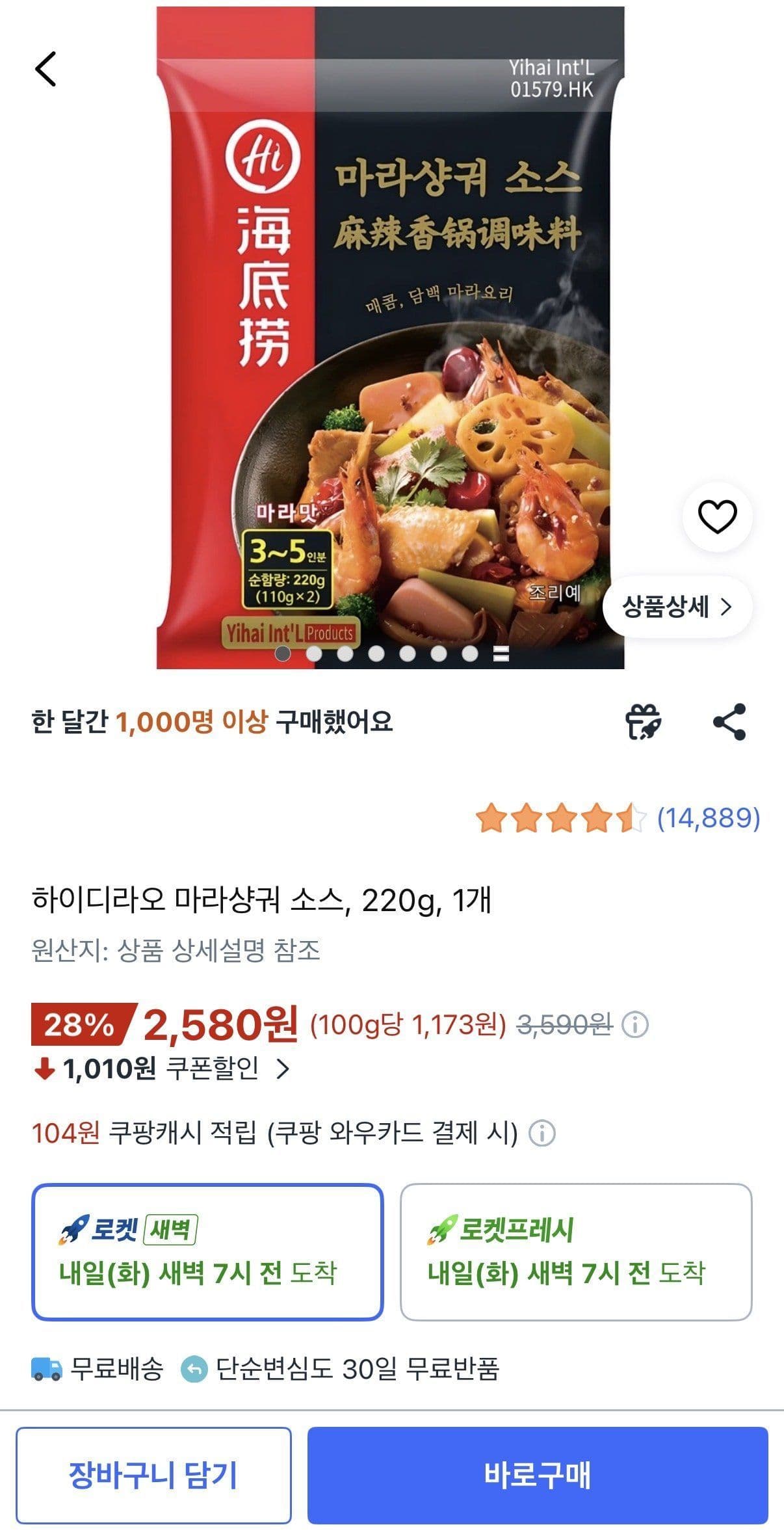 Haidilao Mala Hot Pot Sauce