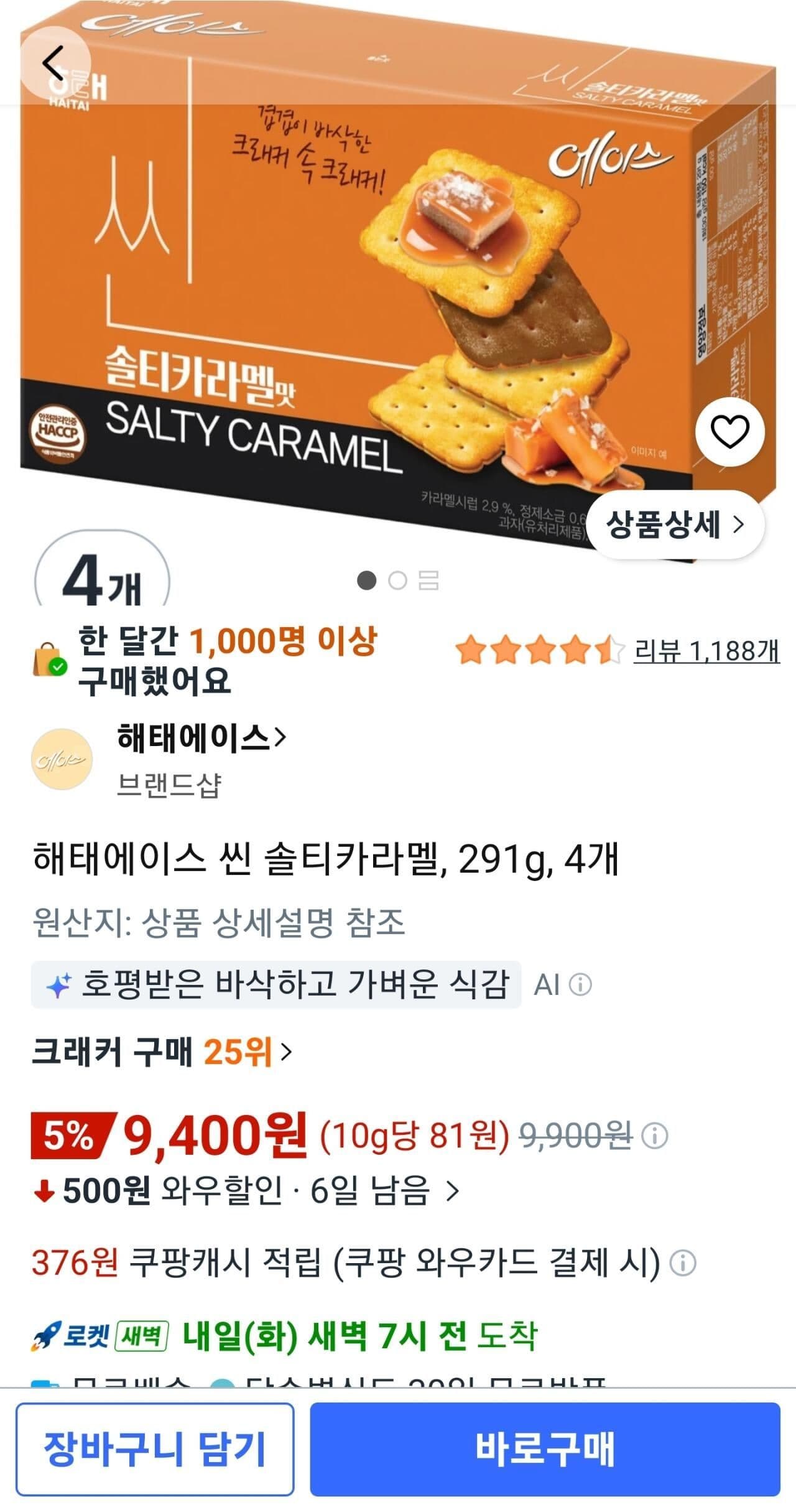 해태 에이스 씬 솔티카라멜 291g 4개