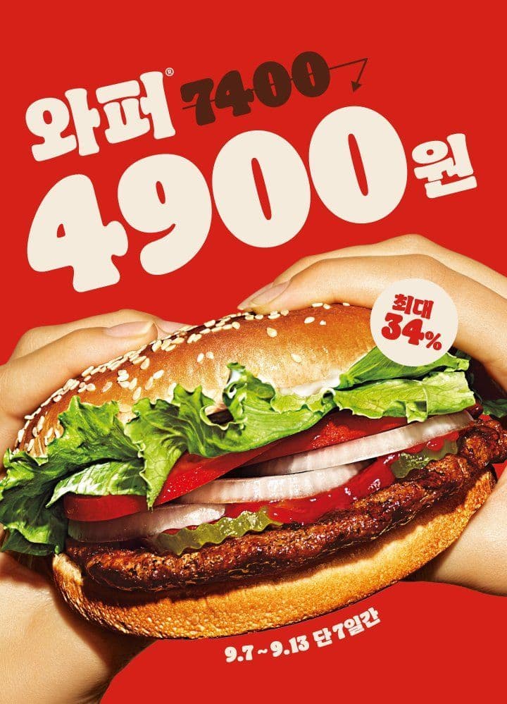 버거킹 와퍼 단품