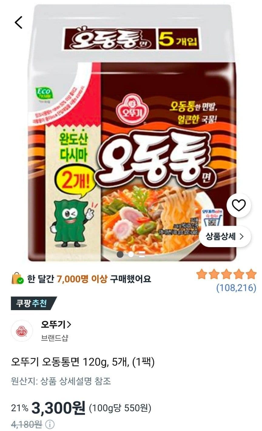 오뚜기 오동통면 120g 5개