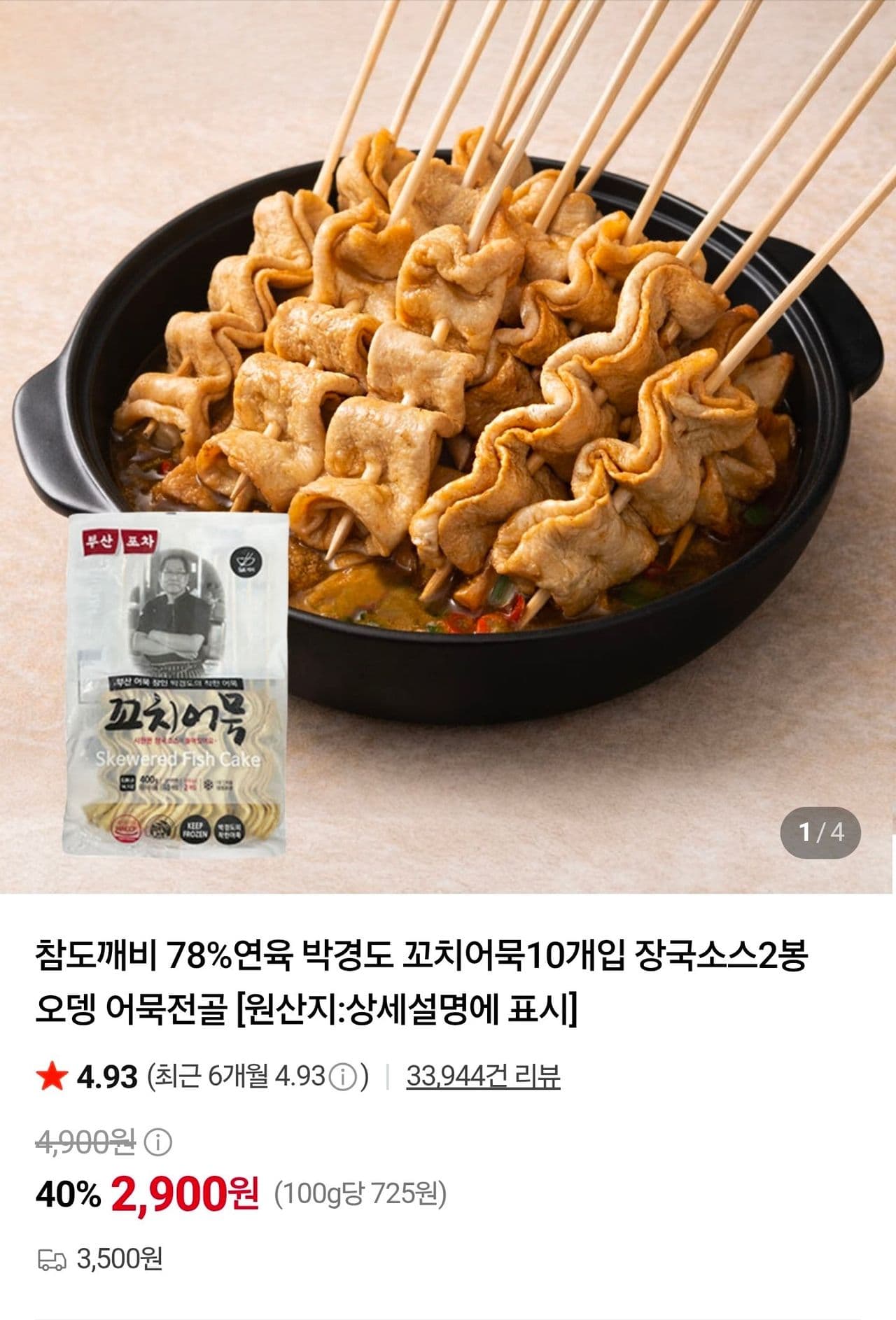 참도깨비 78%연육 박경도 꼬치어묵