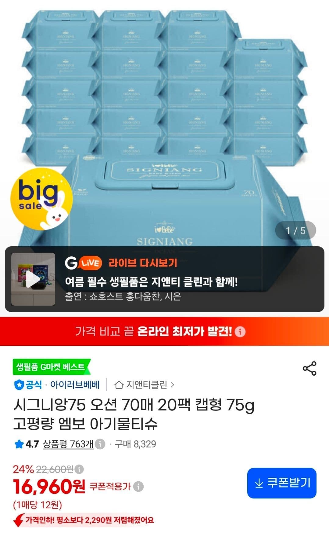 시그니앙75 오션 캡형 70매 20팩