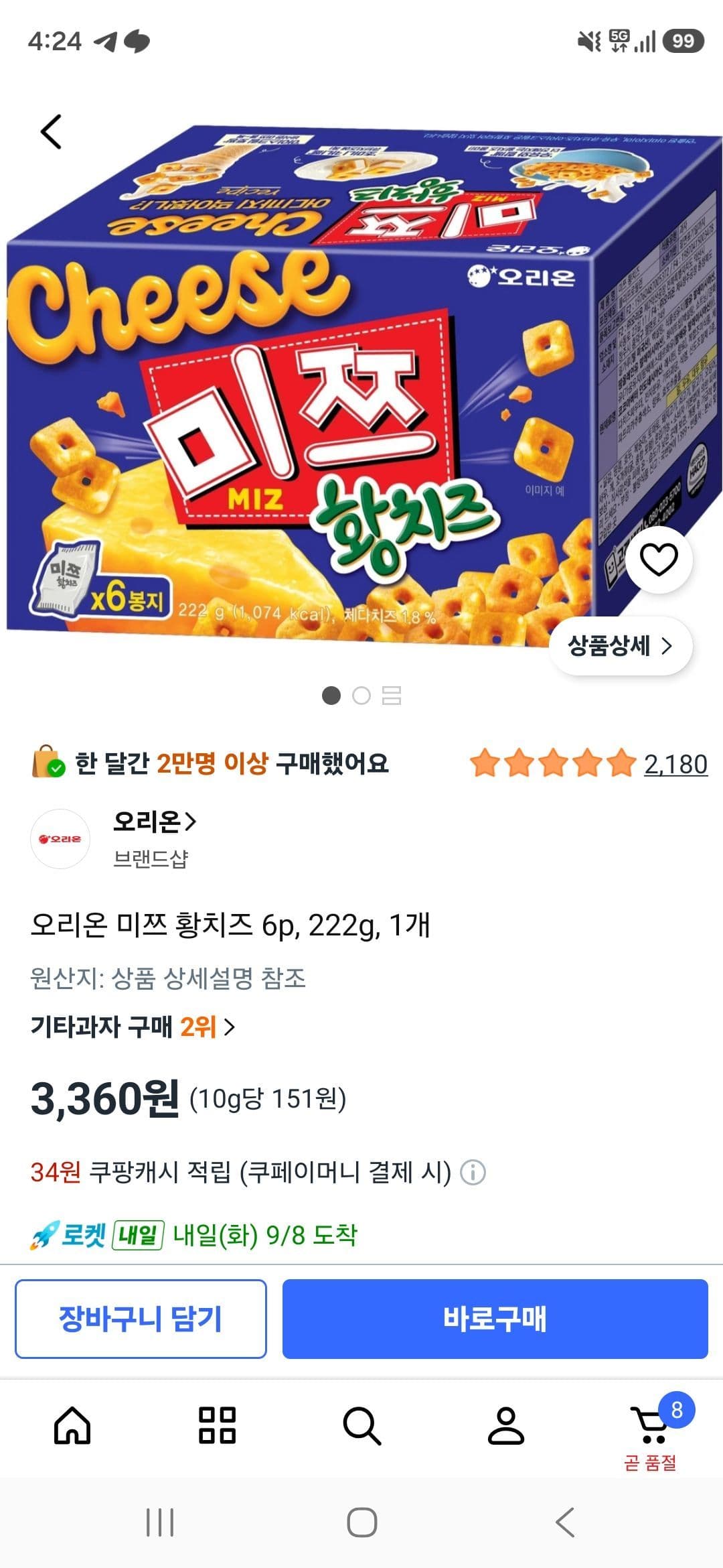 오리온 미쯔 황치즈 222g