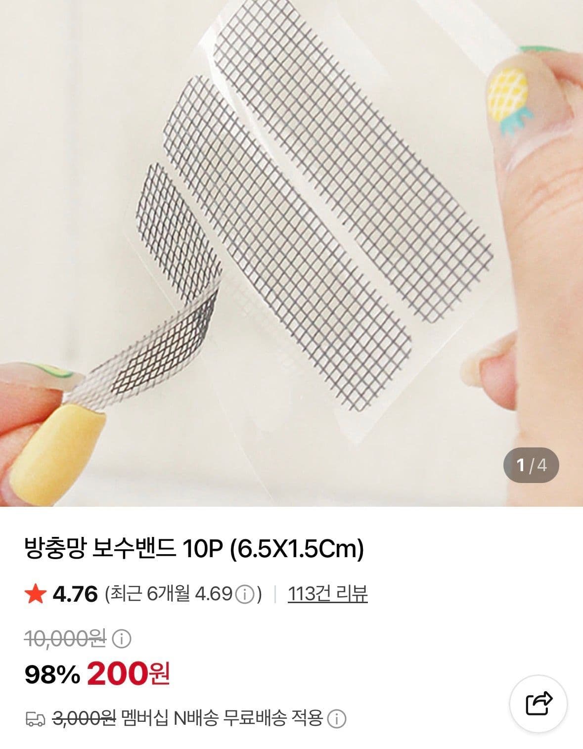 방충망 보수밴드 10P (6.5X1.5cm)