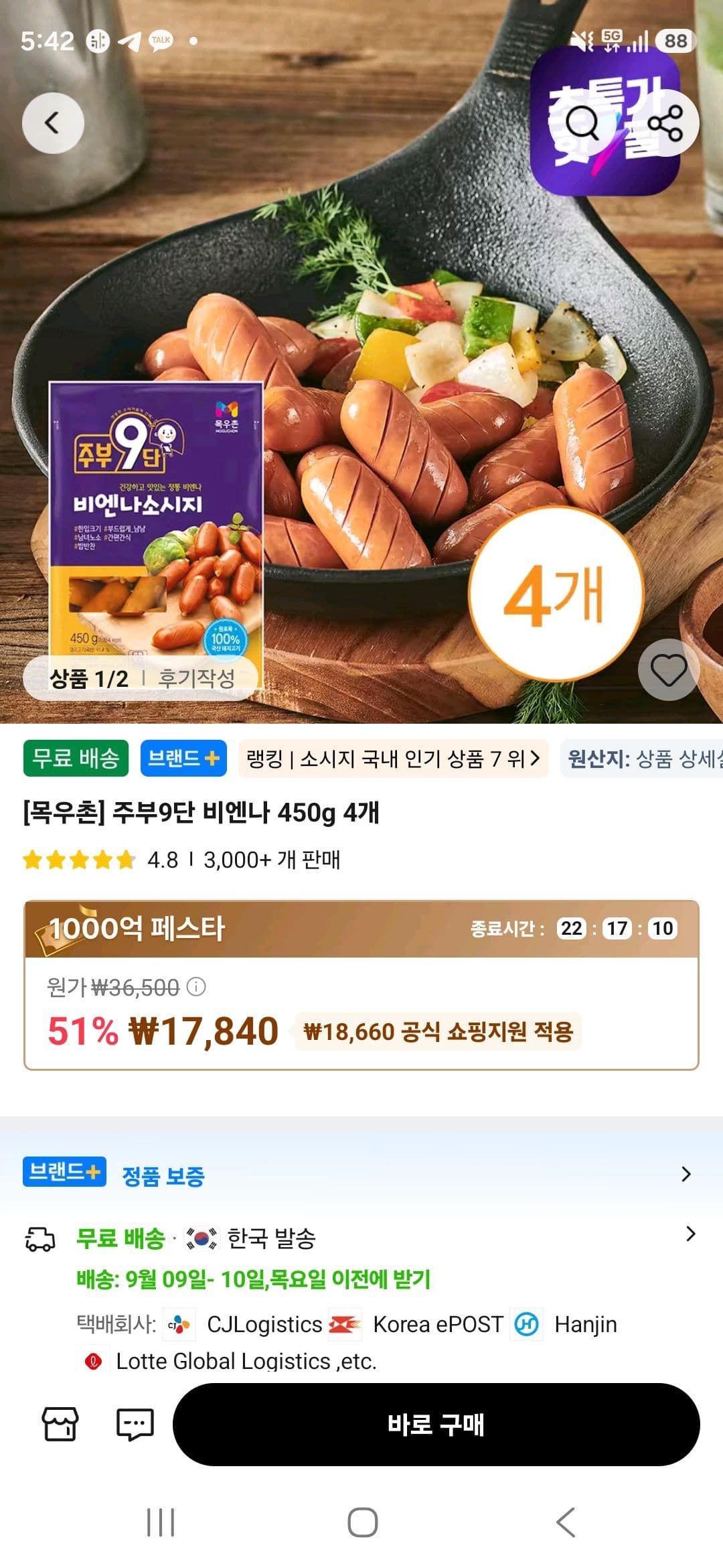목우촌 주부9단 비엔나 450g 4개
