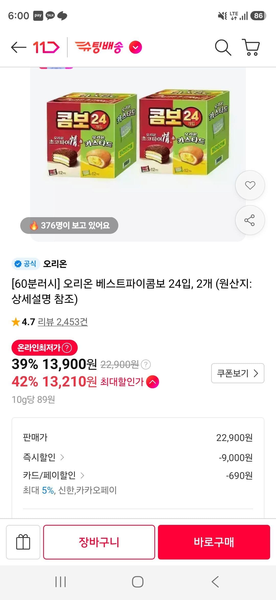 오리온 베스트파이콤보 24입 2개