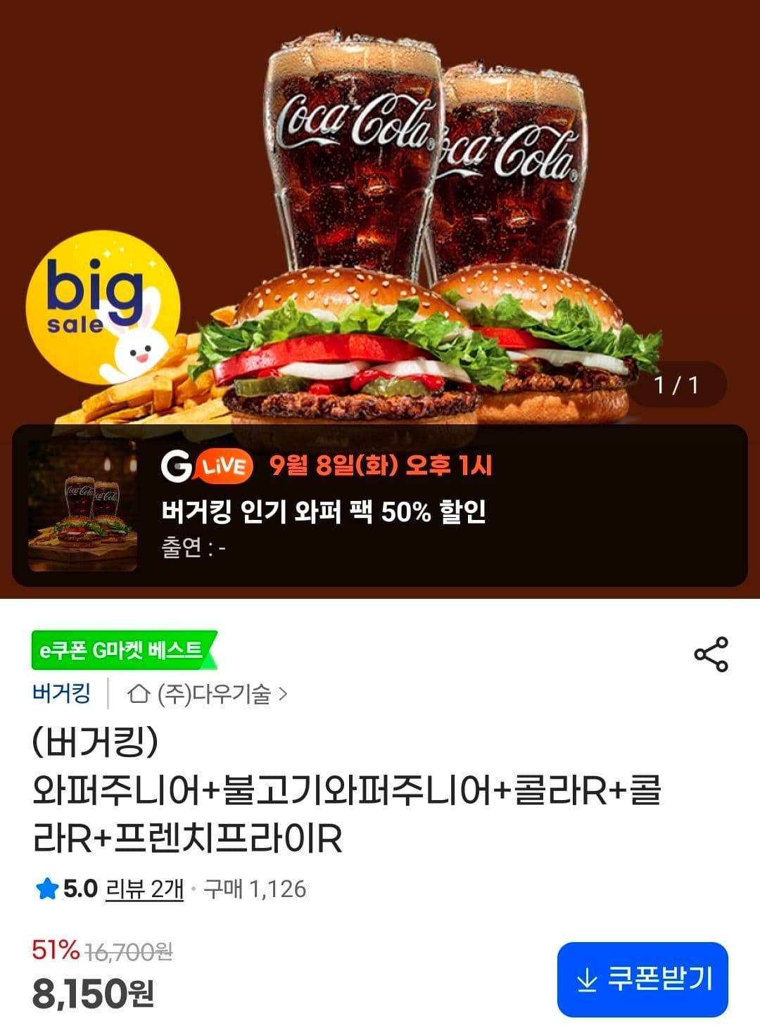 버거킹 와퍼주니어+불고기와퍼주니어 세트