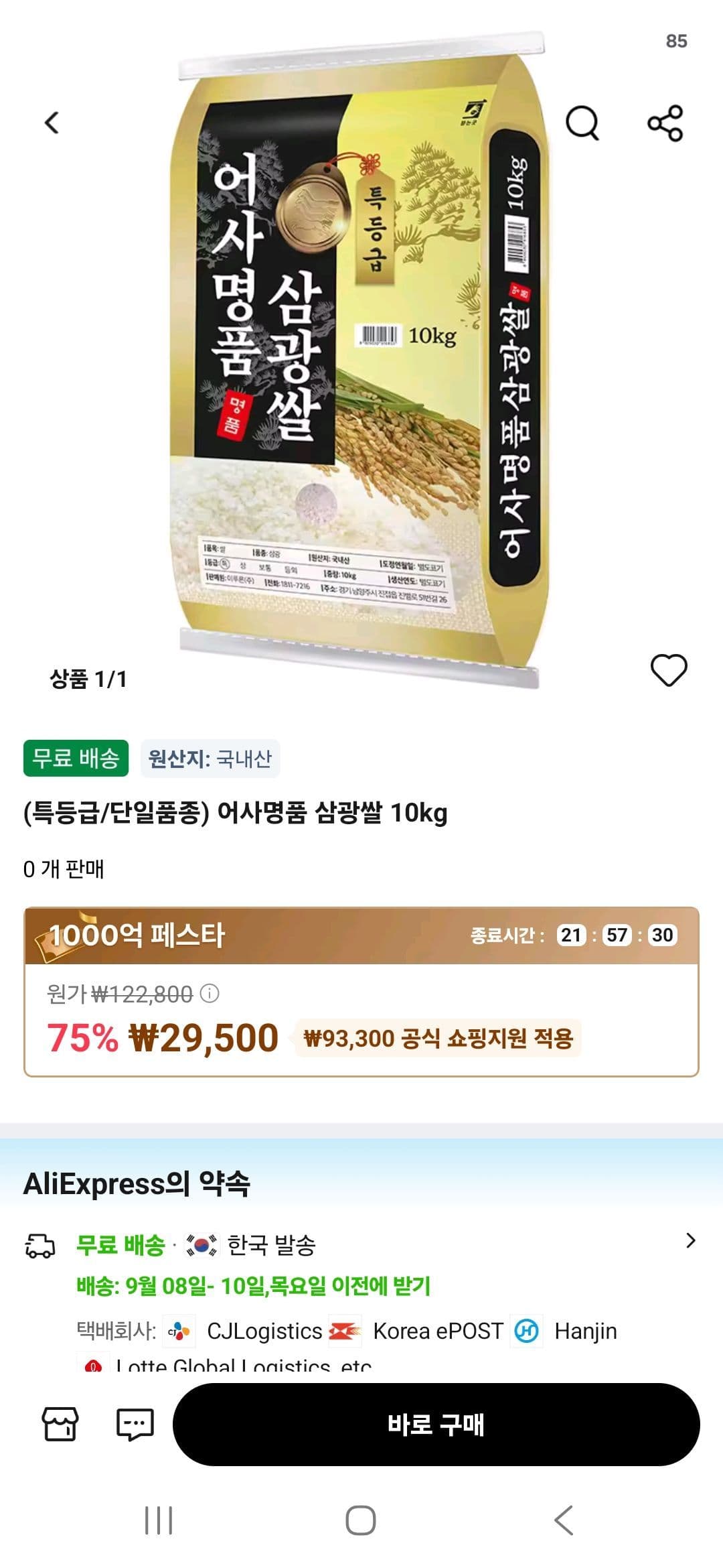 어사명품 삼광쌀 10kg
