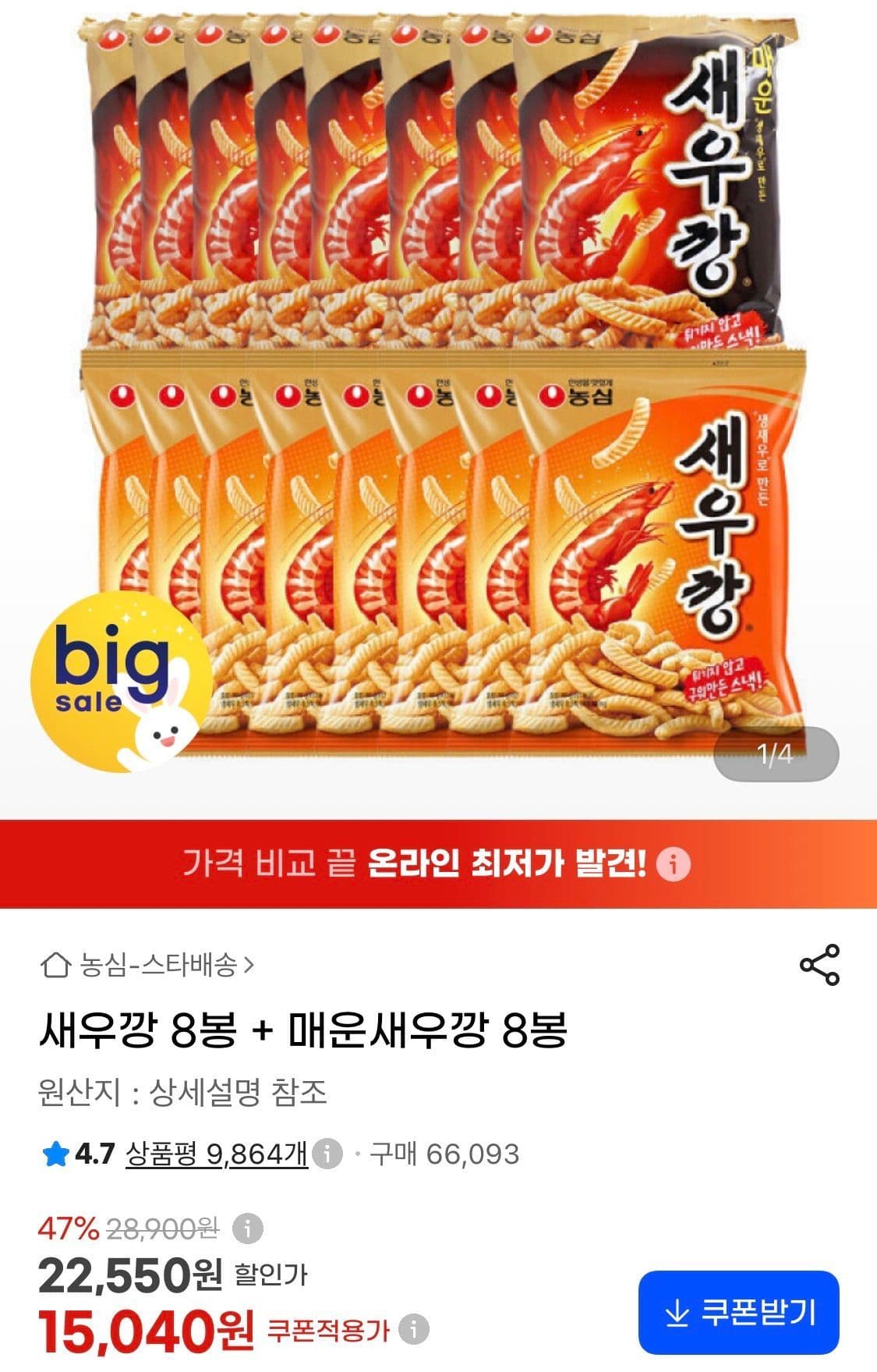 새우깡 + 매운새우깡 8봉씩